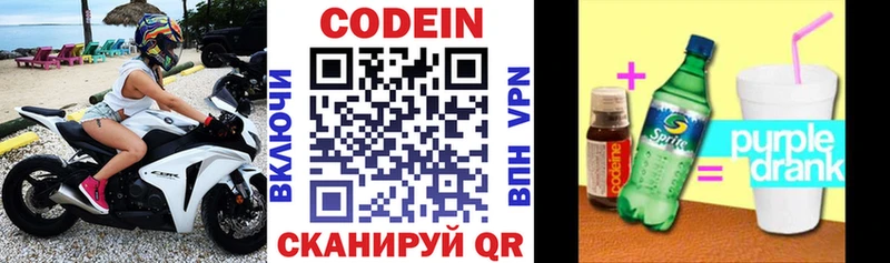 Кодеиновый сироп Lean Purple Drank  дарнет шоп  Цивильск 